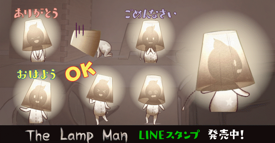 「The Lamp Man」のLINEスタンプが発売されました。