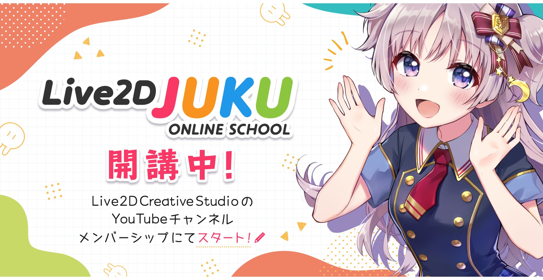 Live2D 公式オンライン講座 『Live2D JUKU』