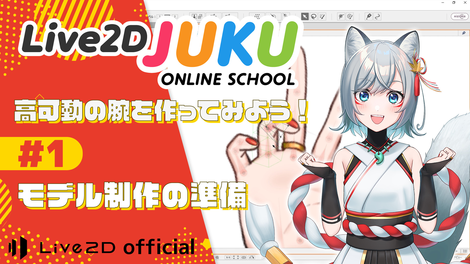 Live2D JUKU 第12弾講座動画を公開しました！