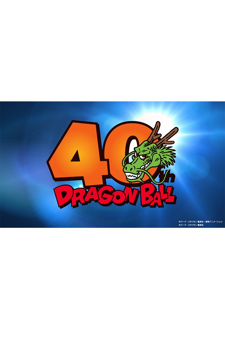 制作協力 『「『DRAGON BALL』40周年記念スペシャル映像」一部カットのアニメーション協力』